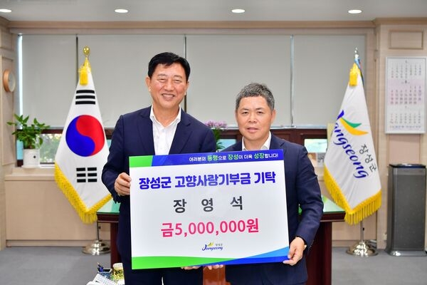 장성군, 잇따른 고향사랑기부 소식! 이미지 1