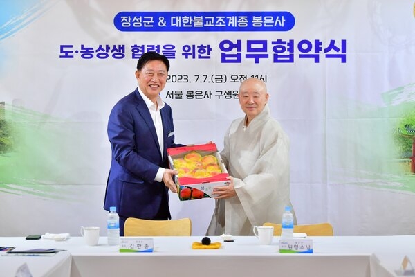 장성군, 봉은사와 맞손… 농산물 판로 서울 강남까지 넓힌다 이미지 2