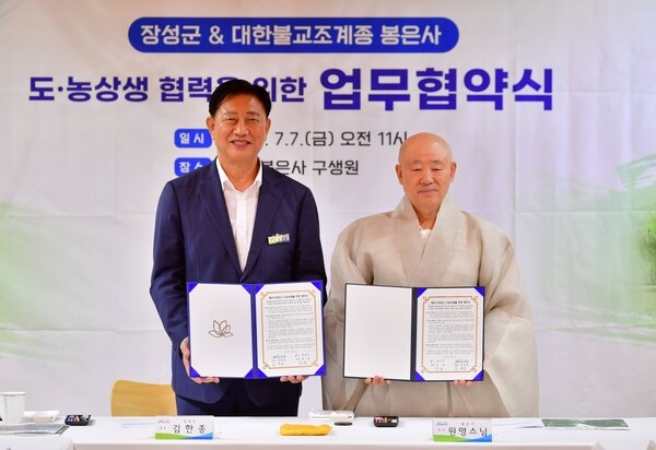 장성군, 봉은사와 맞손… 농산물 판로 서울 강남까지 넓힌다 이미지 1