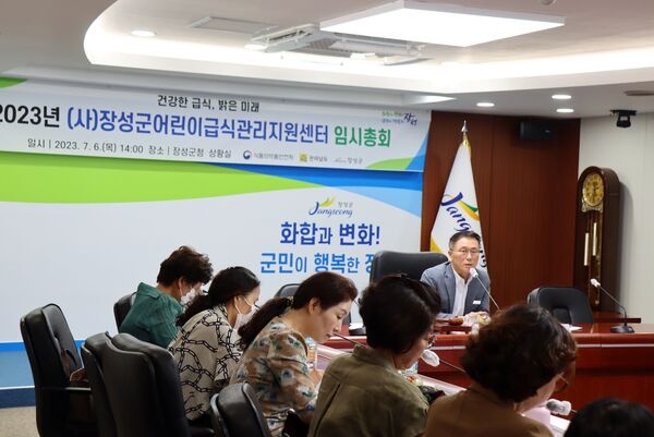 장성군어린이급식관리지원센터 임시총회 개최 이미지 1