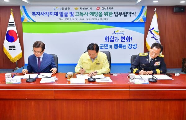 장성군‧소방서‧우체국, 복지사각지대 해소 위해 ‘맞손’ 이미지 2