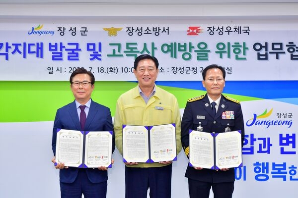 장성군‧소방서‧우체국, 복지사각지대 해소 위해 ‘맞손’ 이미지 1