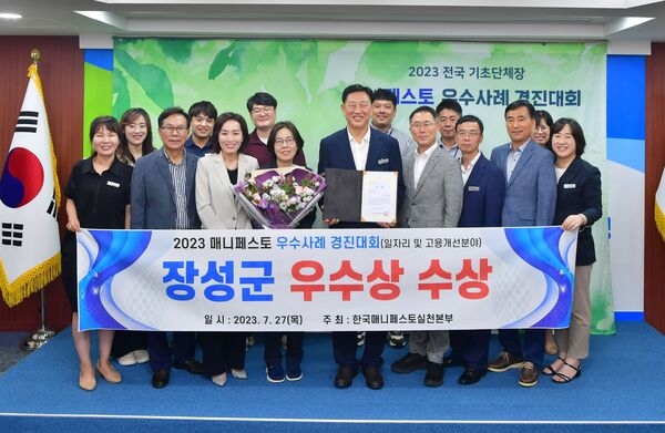 장성군, 민선8기 공약 이행 ‘우수상’ 수상 이미지 1