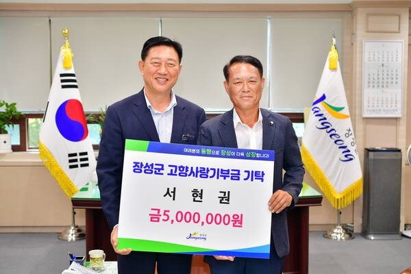 장성군 출신 ㈜그린 서현권 대표, 고향사랑기부금 500만 원 쾌척 이미지 1