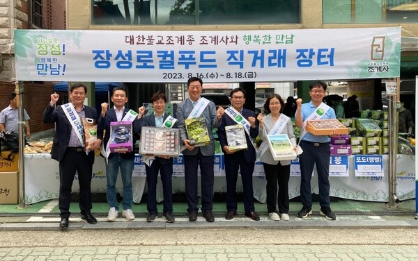 장성군, 서울 조계사에서 농특산물 직거래장터 운영 이미지 1