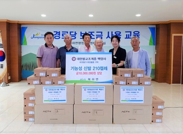 장성군 백양사, 북하면에 1000만 원 상당 물품 기탁 이미지 1