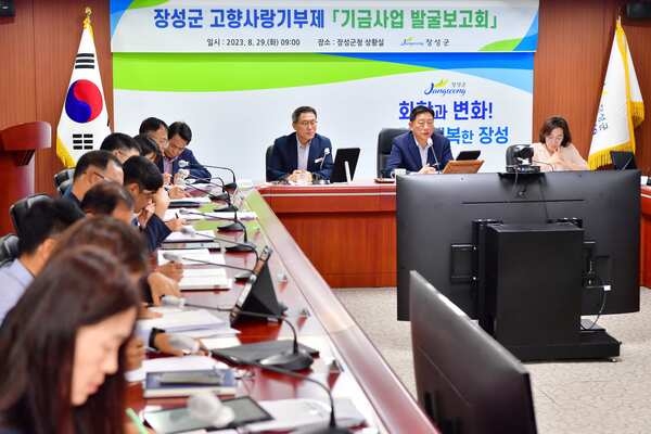 장성군, 고향사랑기부제 성공 위한 기금사업 발굴 나서 이미지 1