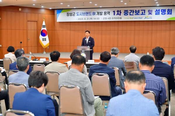 장성군, 새로운 도시 브랜드 개발 ‘첫걸음’ 이미지 1