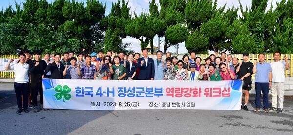 장성군 농업의 ‘힘’, 4-H(에이치)회 활동 “활발하네” 이미지 1