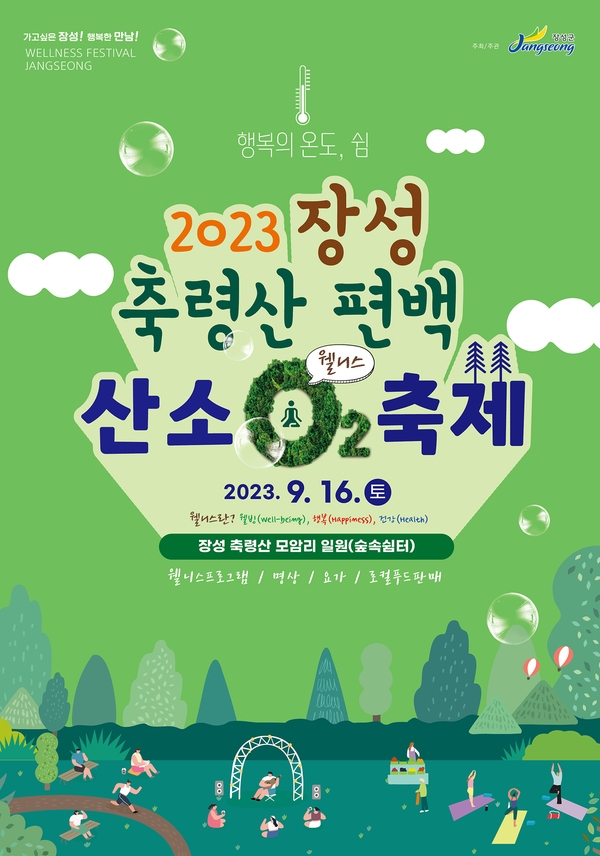 장성군 축령산 편백산소축제 16일 팡파르 이미지 3