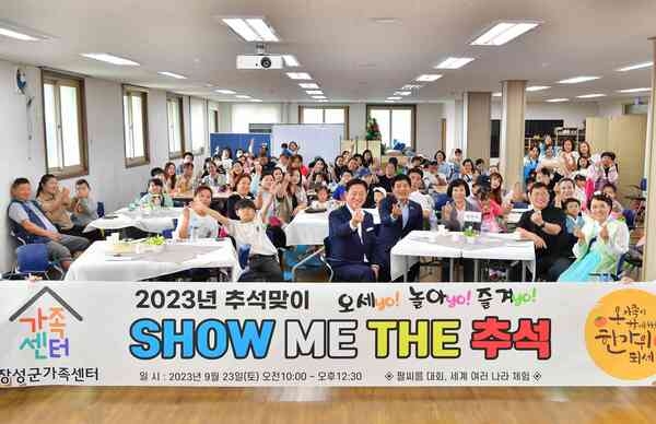 장성군 가족센터, ‘쇼 미 더 추석’ 행사 열어 이미지 1