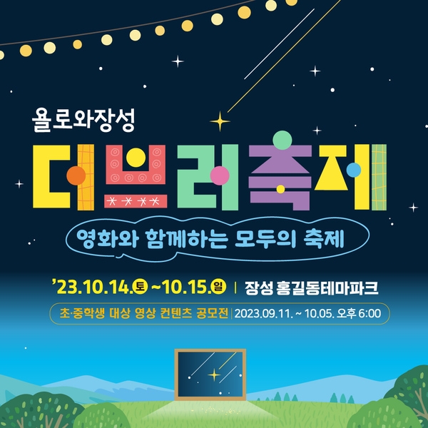 “장성군 홍길동테마파크에서 영화 봐요!” 이미지 2