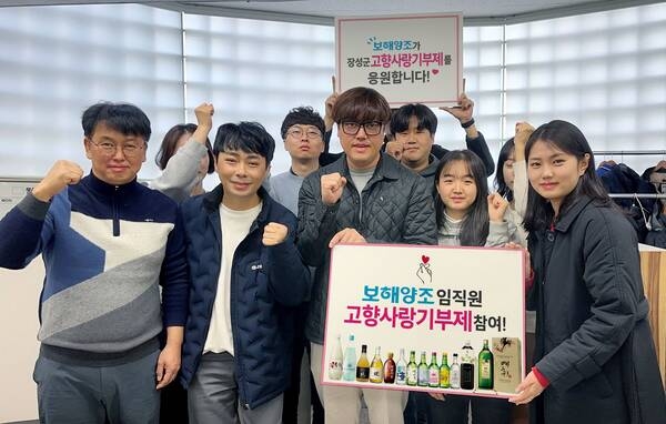 장성군 보해양조 임직원, 고향사랑기부제 동참  이미지 1