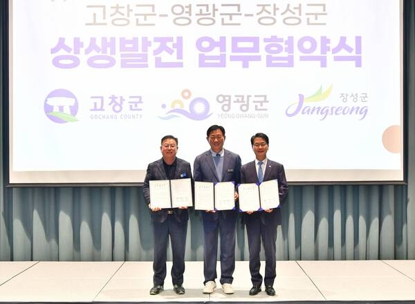장성군, 고창‧영광군과 ‘맞손’… 문화‧체육‧관광시설 감면 혜택 공유한다 이미지 2