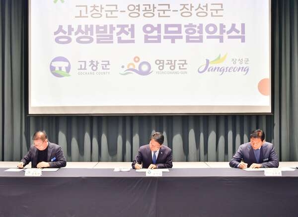 장성군, 고창‧영광군과 ‘맞손’… 문화‧체육‧관광시설 감면 혜택 공유한다 이미지 1