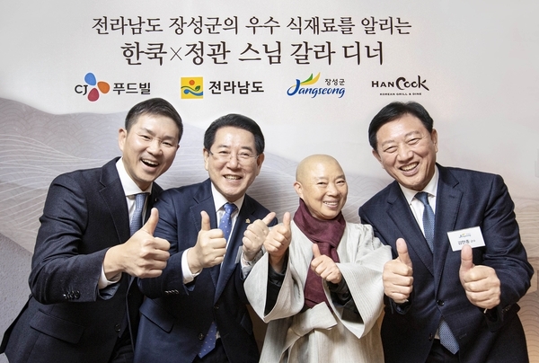 장성군, CJ푸드빌과 손잡고 남도음식 진흥 ‘본격화’ 이미지 1