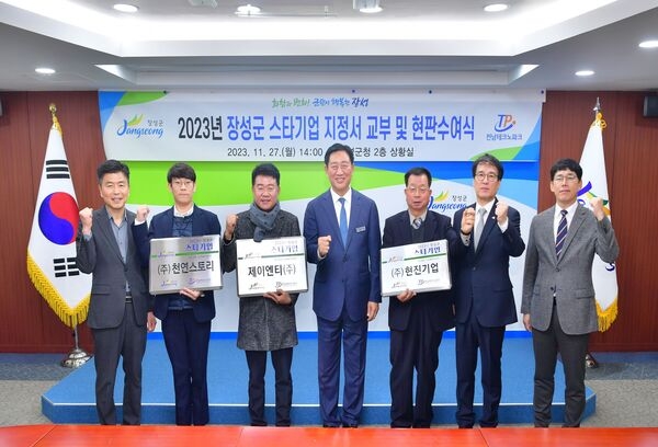 장성군, 올해 ‘스타기업’ 선정… 5000만 원 규모 재정 지원 이미지 1