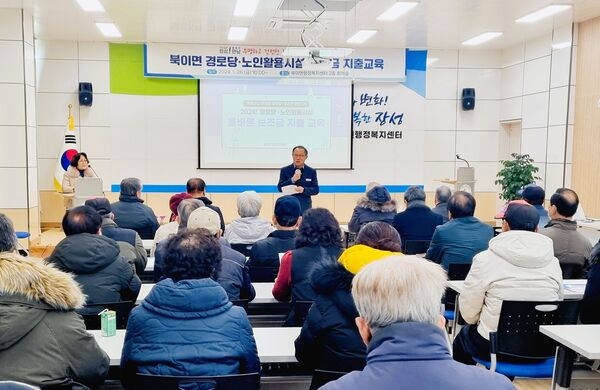 장성군 북이면, ‘경로당 및 노인활용시설 보조금 집행교육’ 이미지 1