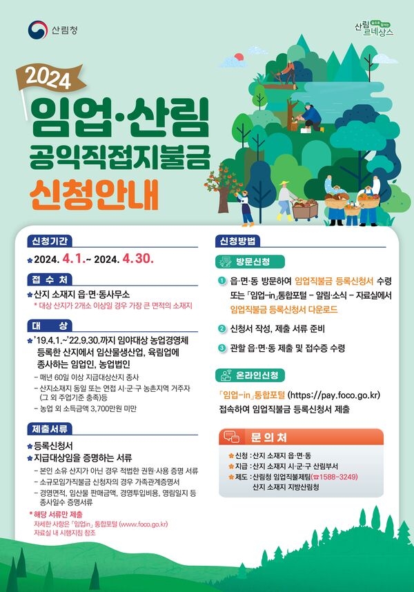 장성군 “올해 임업직불금 신청하세요” 이미지 1