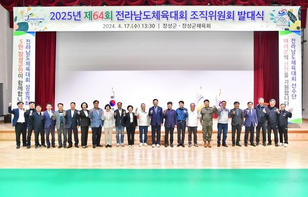 장성군, 2025년 전남체전 준비 ‘스타트’ 이미지 2