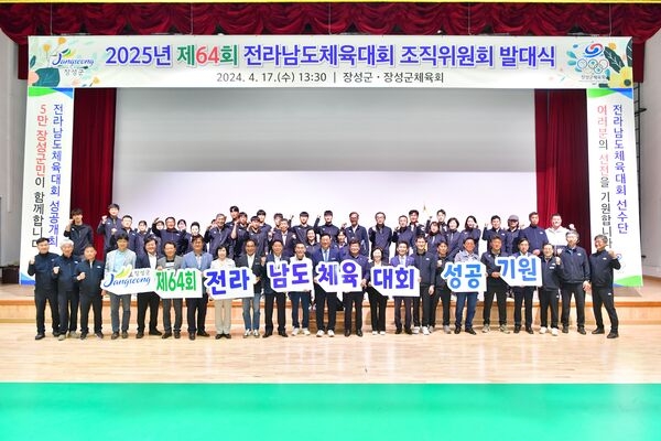 장성군, 2025년 전남체전 준비 ‘스타트’ 이미지 1