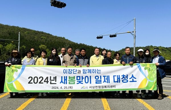 장성군 서삼면, 이장단과 함께 ‘새봄맞이 일제 대청소’ 이미지 2