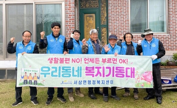 장성군 서삼면 우리동네 복지기동대, 주거환경 개선 봉사 이미지 1