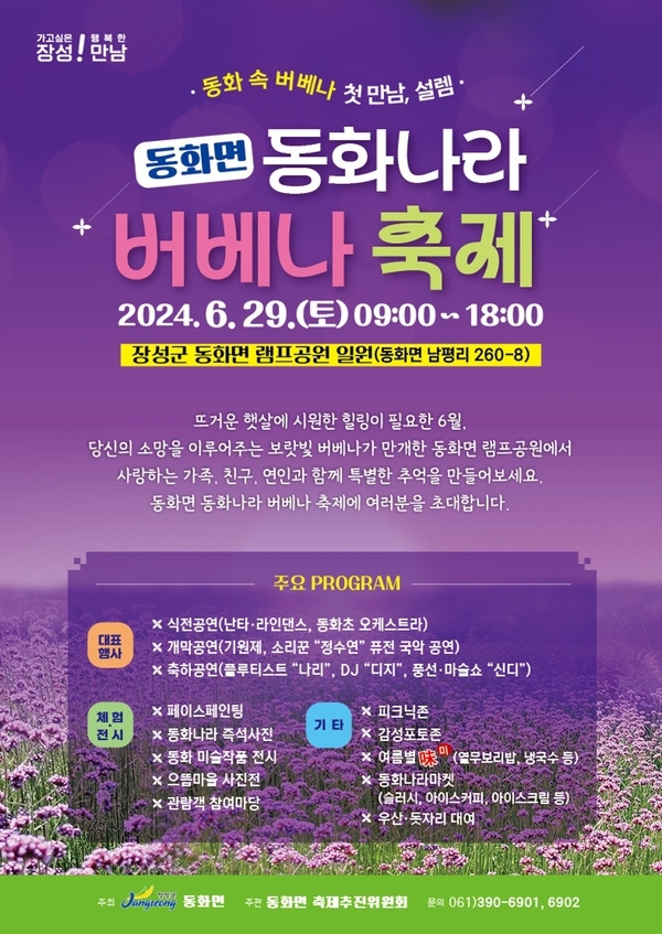 “장성군 동화나라 버베나 축제 오세요” 이미지 2