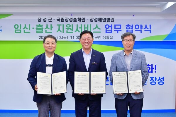 장성군-국립장성숲체원-혜원병원, 임신‧출산 지원 서비스 ‘맞손’ 이미지 1