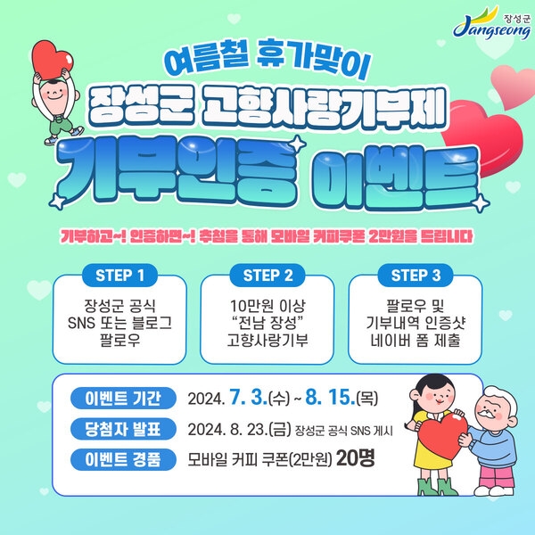 여름 휴가에도… ‘장성군 고향사랑’ 하세요! 이미지 1
