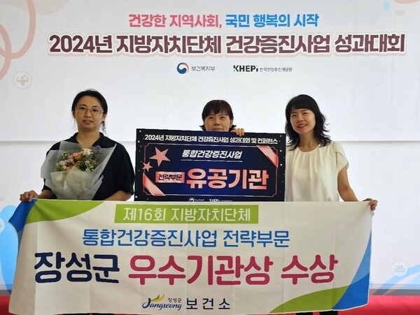 장성군, 지역사회 통합건강증진사업 우수기관 선정 이미지 1