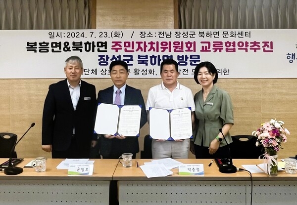 장성군 북하면-순창군 복흥면 주민자치위 교류협약 체결 이미지 1