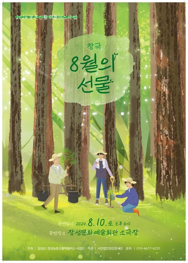 장성 축령산 편백숲 일군 임종국 선생, 창극으로 만난다 이미지 1