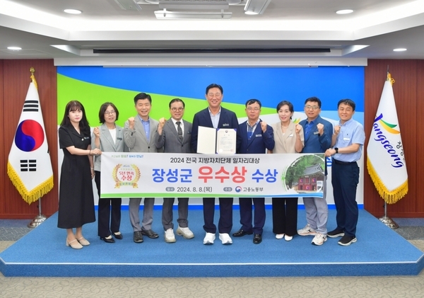 장성군, ‘5년 연속’ 전국 지방자치단체 일자리대상 수상! 이미지 1