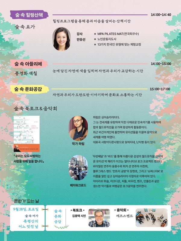 “장성 축령산으로 음악 여행 떠나요” 이미지 2
