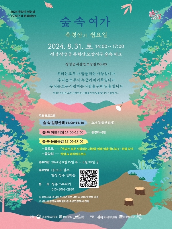 “장성 축령산으로 음악 여행 떠나요” 이미지 1