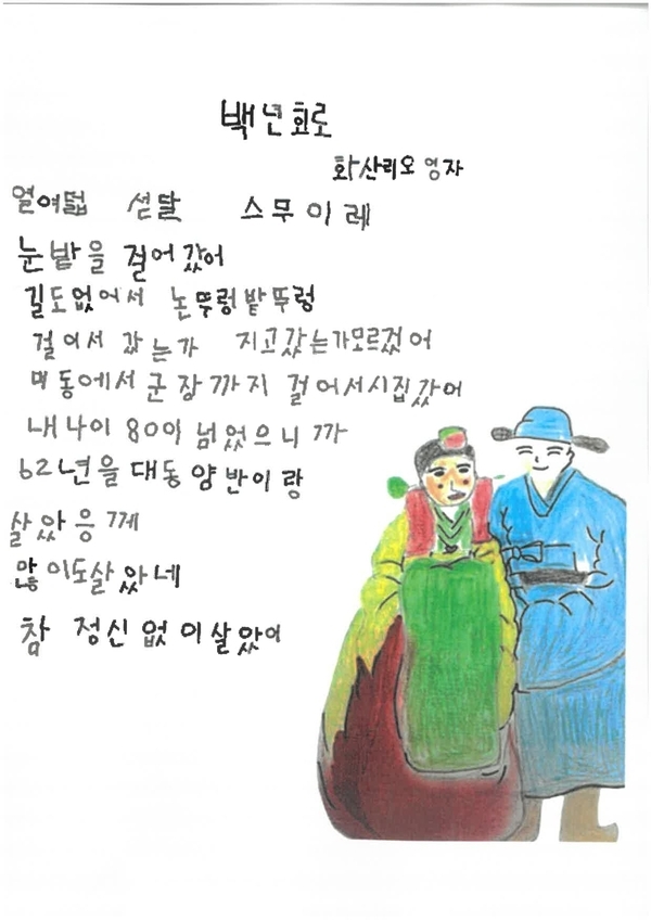 장성군 ‘마을로 찾아가는 한글교실’ 3년 연속 시화전 수상 이미지 1