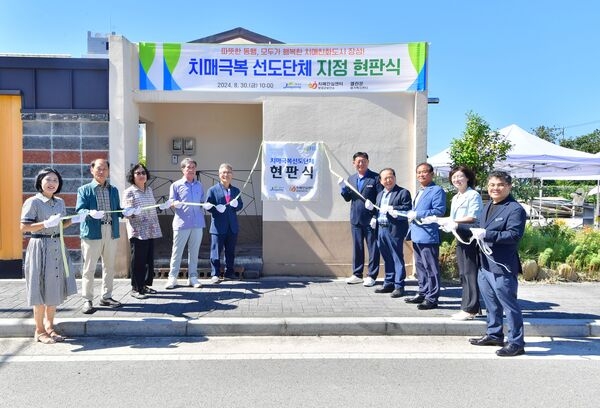 장성군, 치매극복 선도단체 4개소 신규 지정 이미지 1