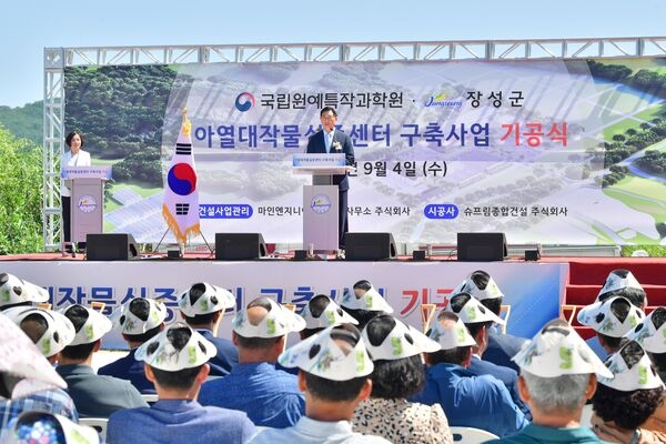 장성군 삼계면 국립아열대작물실증센터 4일 기공식 이미지 1