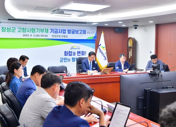 장성군, 고향사랑기부제 기금사업 발굴 ‘박차’ 이미지 1