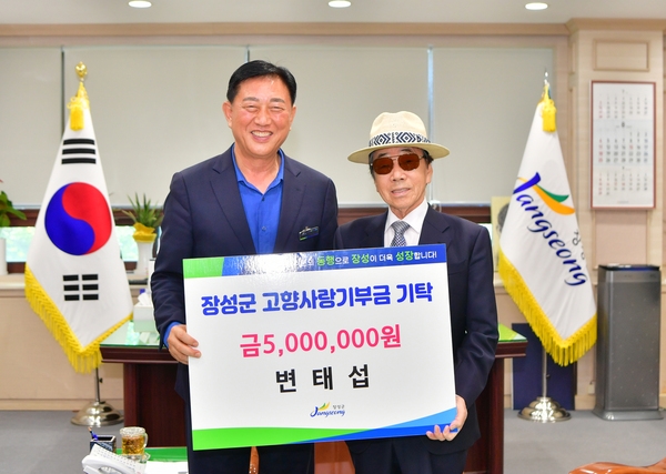 장성군민신문 변태섭 신임회장, 고향 장성에 통 큰 기부 이미지 1