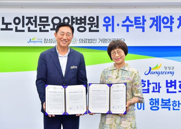 장성군-거명의료재단, 장성공립노인전문요양병원 위·수탁 계약 체결 이미지 1