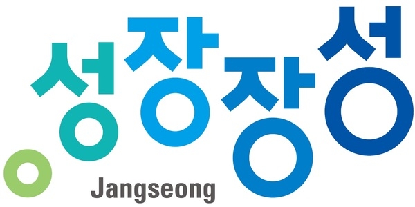 장성군, 도시 브랜드 ‘성장장성’ 확정 이미지 1