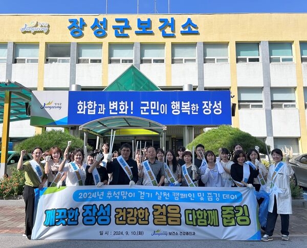 장성군보건소, 걸으며 쓰레기 줍는 ‘줍깅 행사’ 가져 이미지 1