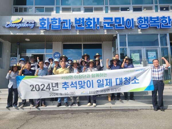 장성군 서삼면, 이장단과 함께 ‘추석맞이 일제 대청소’ 이미지 1