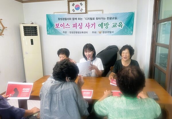 장성군 ‘디지털로 찾아가는 한글교실’서 보이스피싱 예방 교육 이미지 1