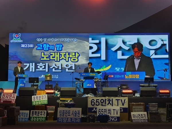 삼계면 ‘제23회 고향의 밤 노래자랑 한가위 대축제’ 개최 이미지 1