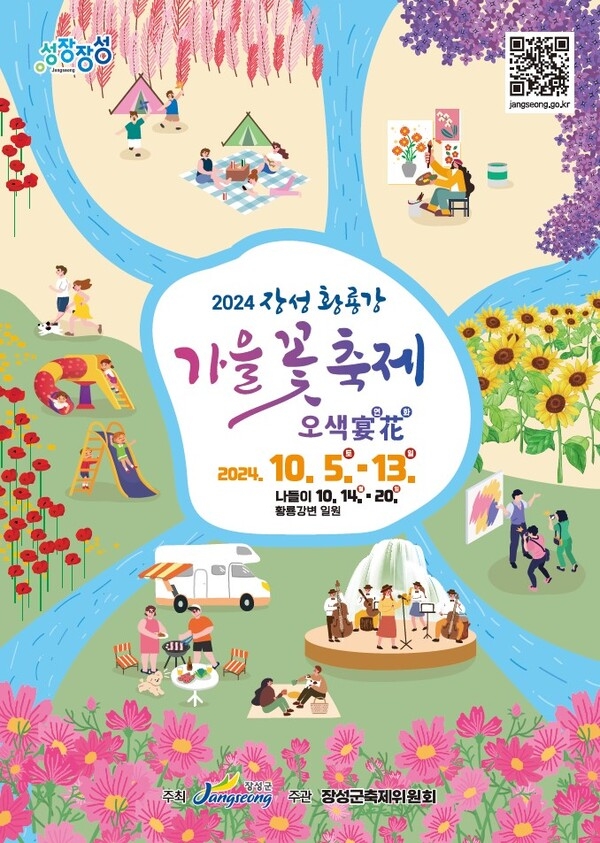 [기획] ‘오색 꽃 향연’ 장성 황룡강 가을꽃축제 기대 만발  이미지 4