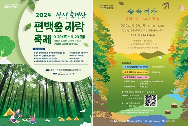 장성군이 즐겁다! 주말 곳곳에서 ‘축제’ 이미지 1