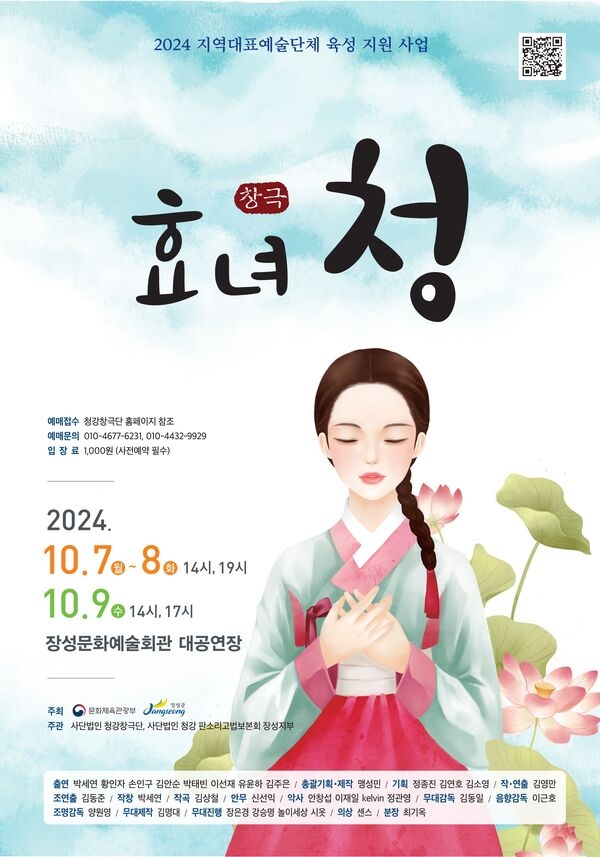 창극으로 만나는 심청전… 7~9일 ‘효녀 청’ 공연 이미지 1